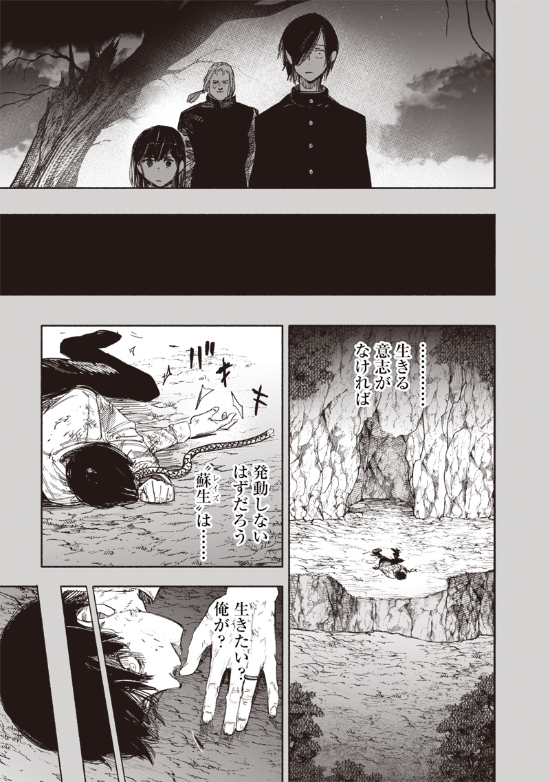 Choujin X - Chapter 63.2 - Page 4